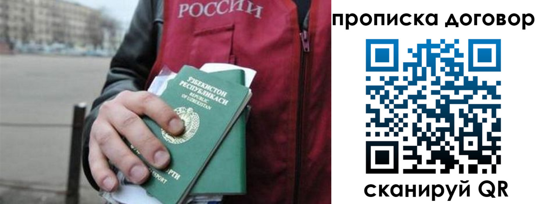 прописка 2025 в Пласте