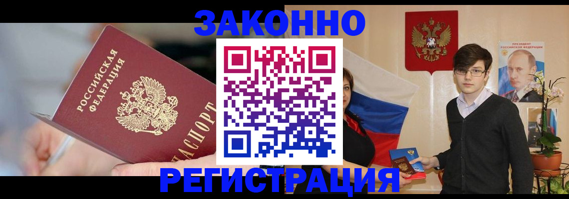 временная регистрация законно в Пласте