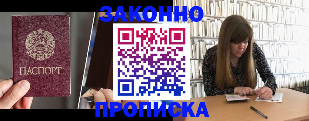 временная регистрация надежно в Пласте