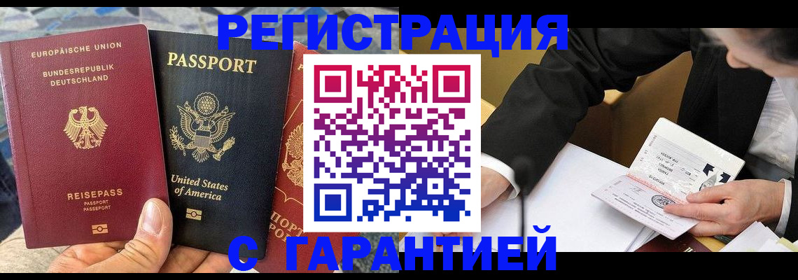 временная регистрация 2025 в Пласте