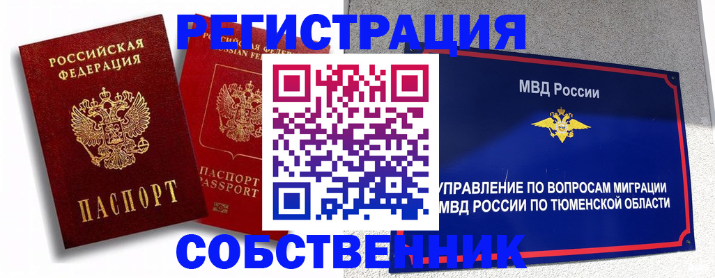 прописка штамп в Пласте