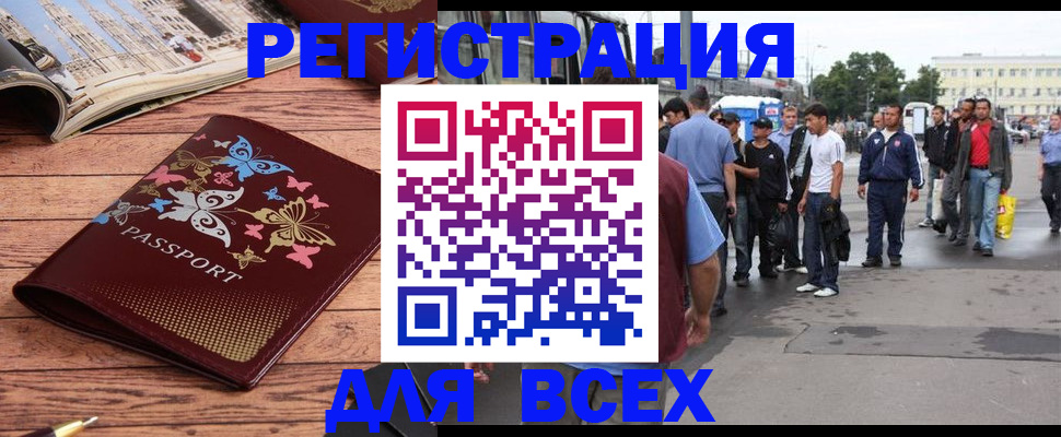 прописка регистрация в Пласте